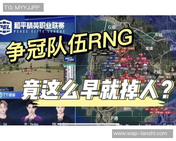 世界杯新闻和平精英战术解析RNG战队的阵地战体系与战略布局探讨